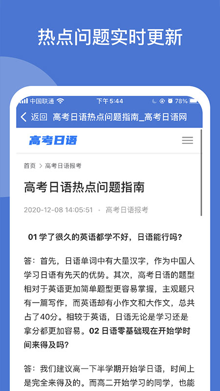 高考日语学习截图(1)