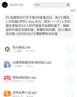 李白软件库截图(1)