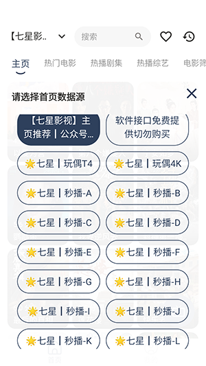 七星影视MBox截图(3)