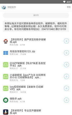 阿轻软件库截图(3)