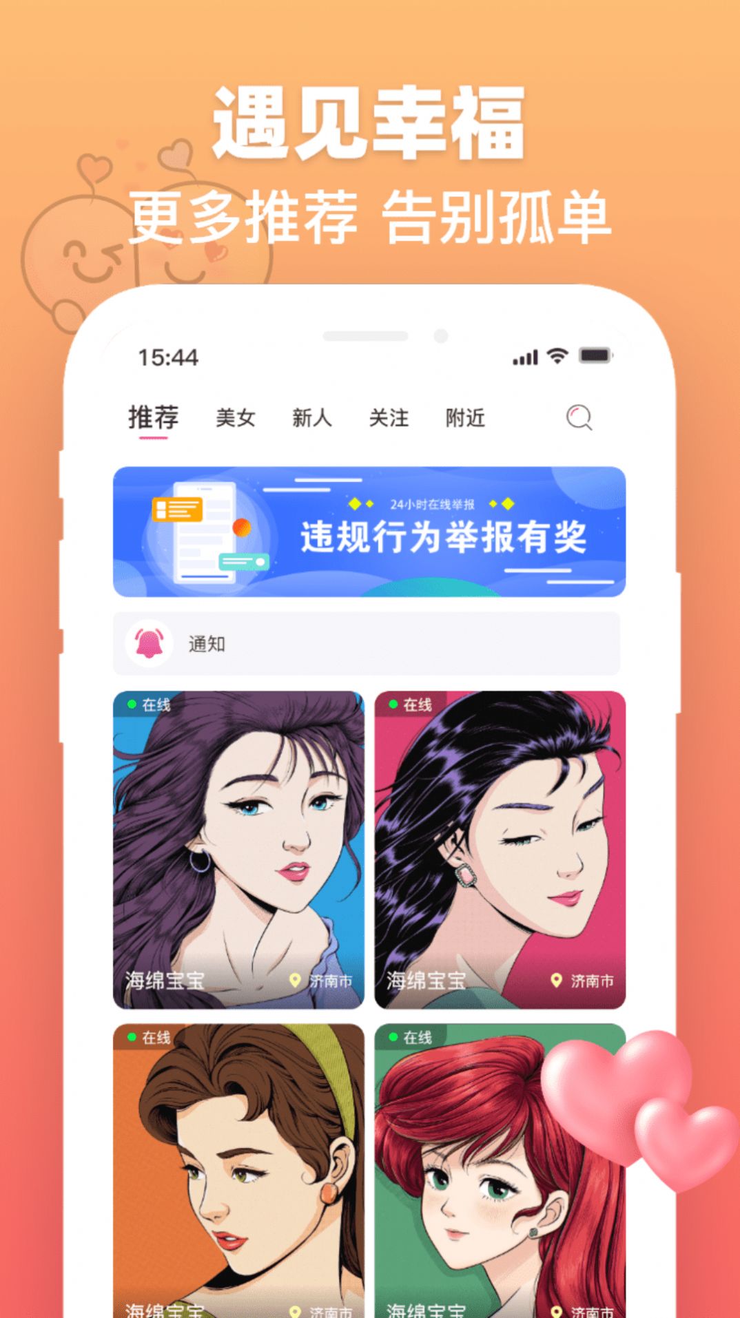 度易欢遇截图(2)