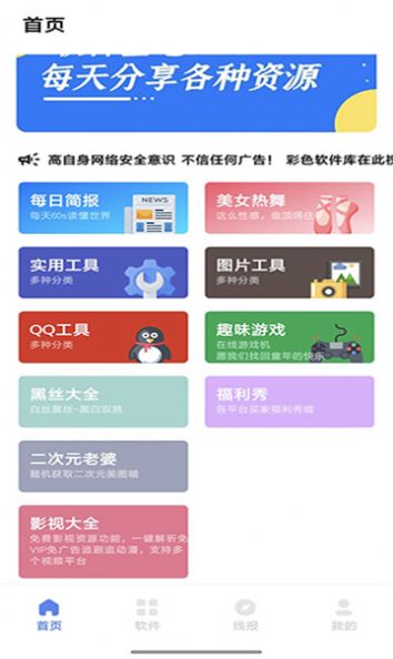 彩色软件库截图(1)