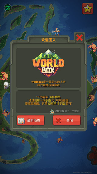 世界盒子：沙盒上帝模拟器截图(3)