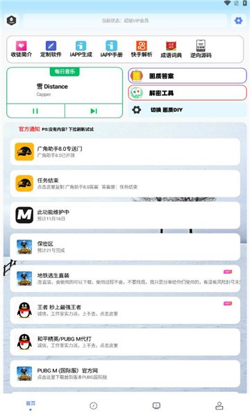 画质解密pro截图(4)