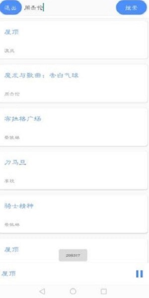 卡片音乐截图(1)