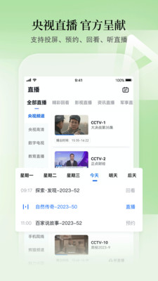 CCTV手机电视旧版本截图(4)