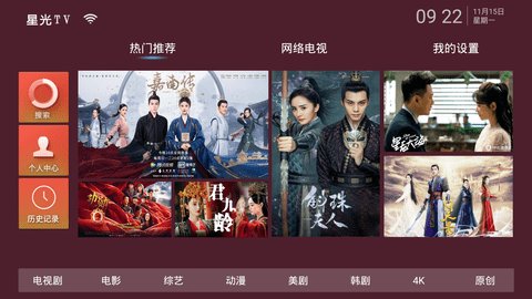 星光TV去广告版截图(1)