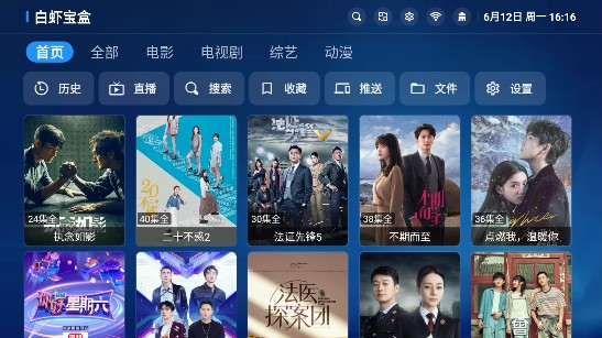 白虾宝盒tv最新版截图(2)