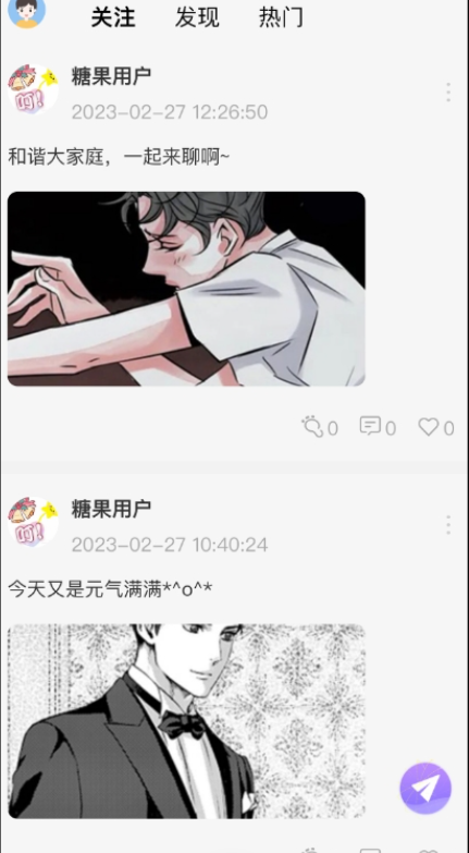 糖果漫画截图(1)