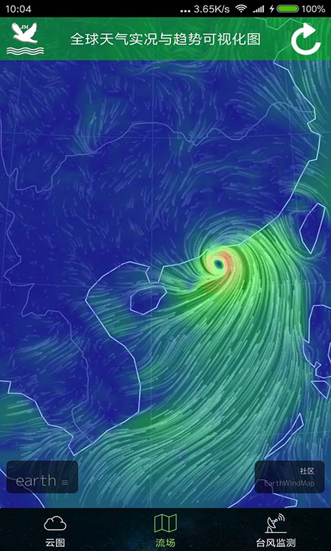 卫星云图天气预报截图(1)