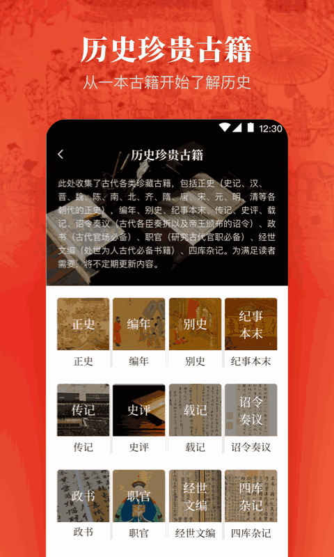 历史国学大全截图(2)
