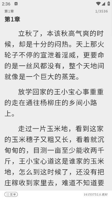 宗源阅读截图(4)