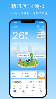 天气汇截图(1)