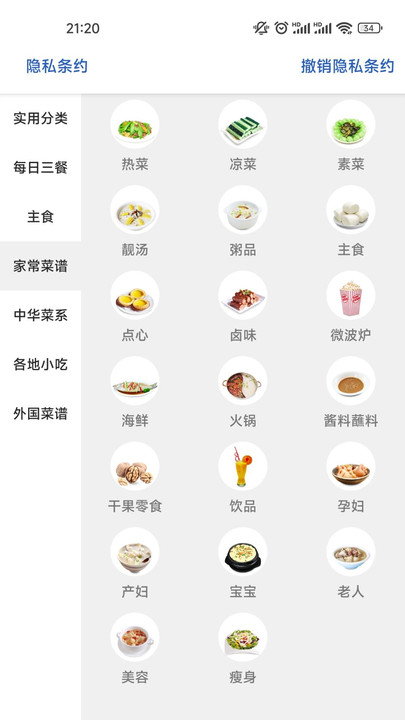 优橙菜谱截图(1)