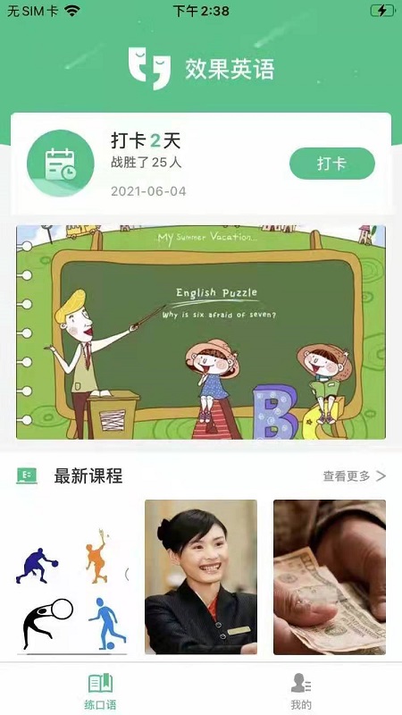 效果英语截图(2)