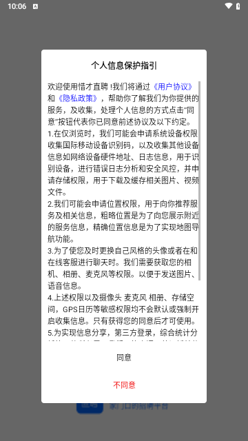 惜才直聘截图(1)