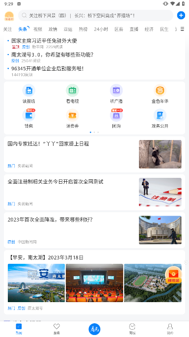 南太湖号新闻截图(3)