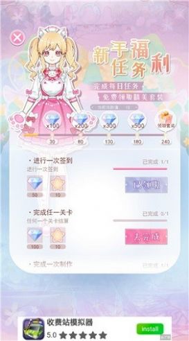 次元换装少女日记截图(1)