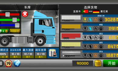 卡车模拟器2D截图(1)