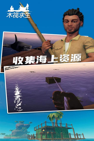 木筏求生2中文版截图(2)