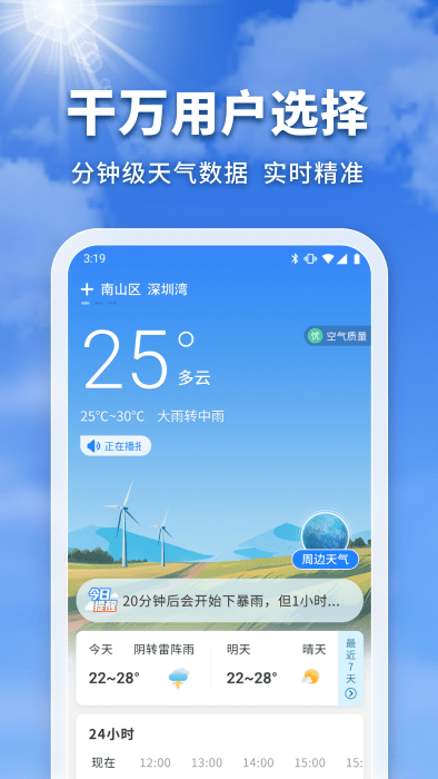 万能实况天气通截图(1)