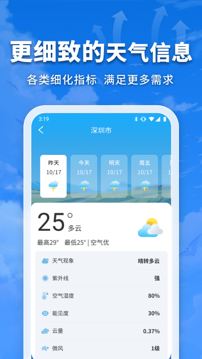 万能实况天气通截图(3)