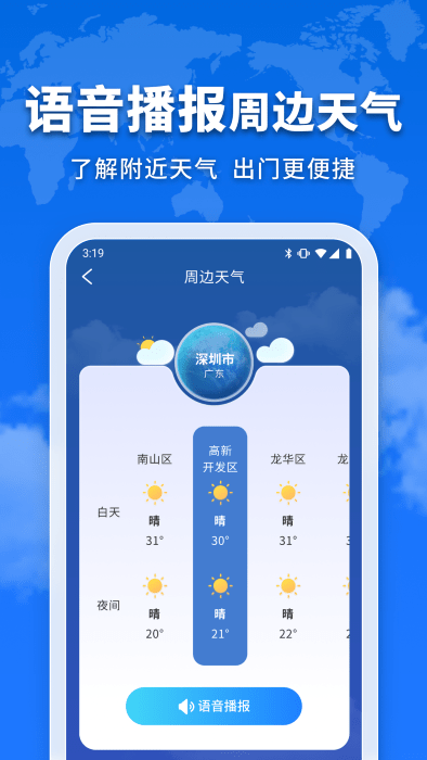 万能实况天气通截图(4)