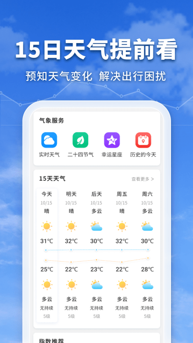 万能实况天气通截图(2)