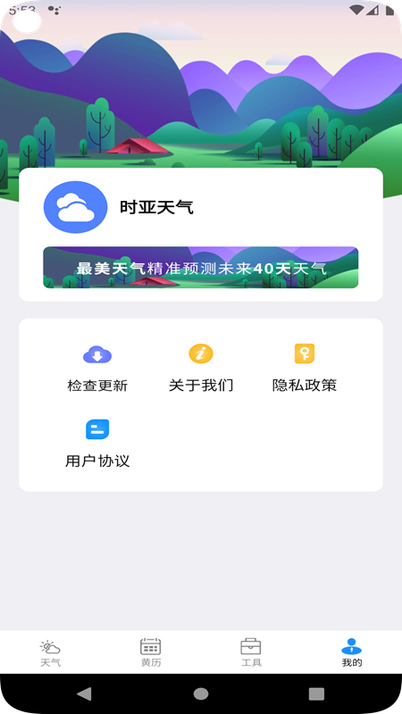 时亚天气截图(2)