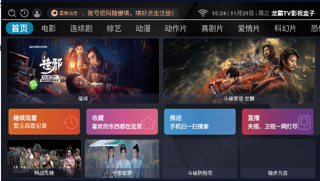 龙霸TV影视盒子截图(3)