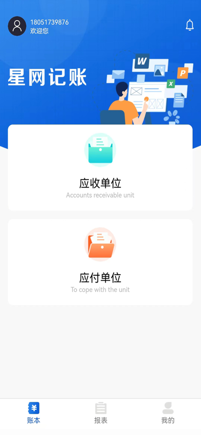 星网记账截图(2)