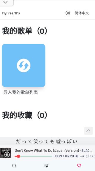 myfreemp3截图(3)