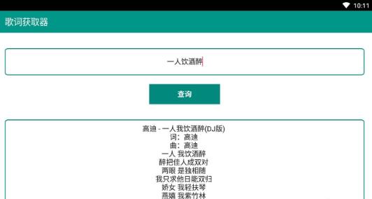 歌词获取器截图(3)
