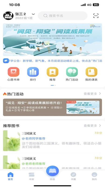 昇云阅读截图(3)