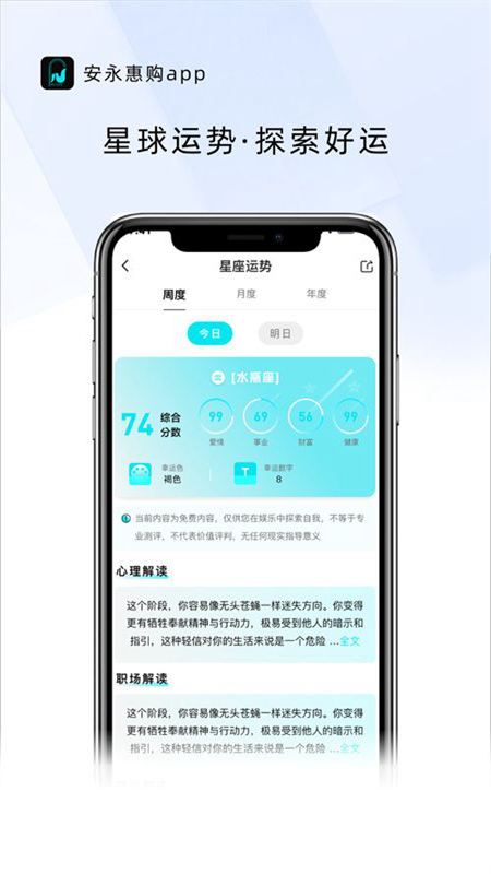 安永惠购截图(1)