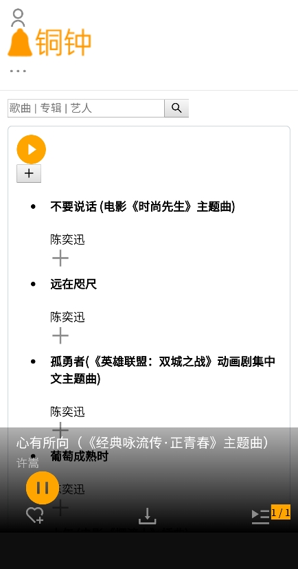 铜钟音乐截图(2)