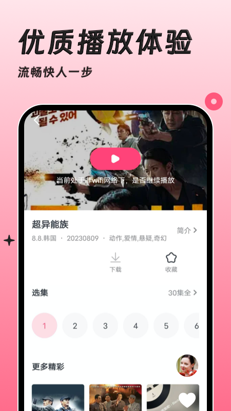 聚看韩剧网截图(4)