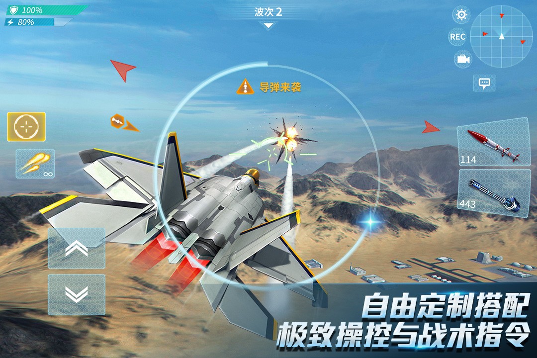 现代空战3D截图(2)