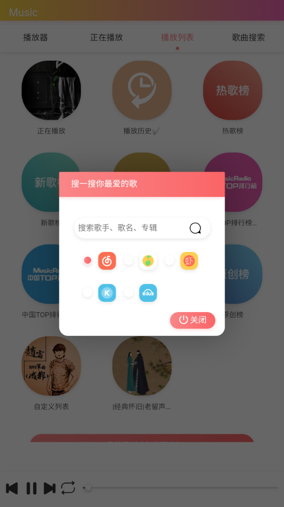 飓音乐截图(2)