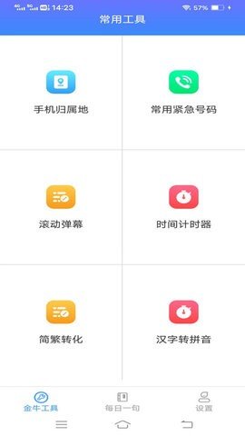 金牛工具箱截图(1)