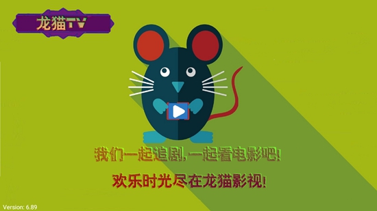 龙猫SMTV截图(1)