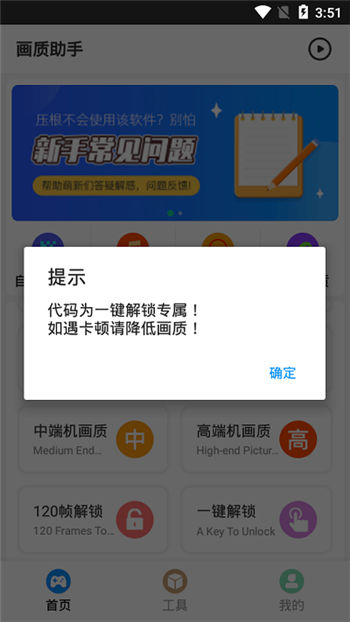 HZ888TOP画质助手截图(1)