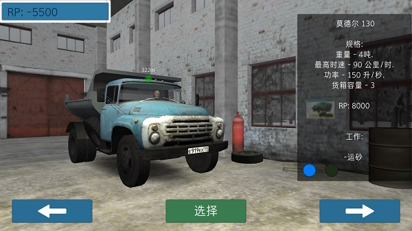 卡车运输模拟中文免费版截图(4)