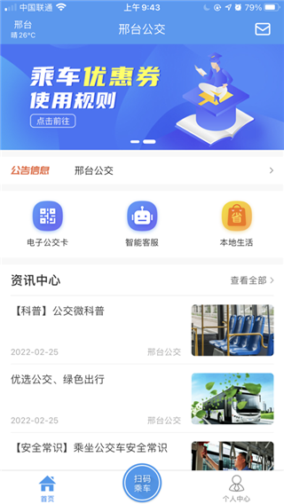 邢台公交截图(1)