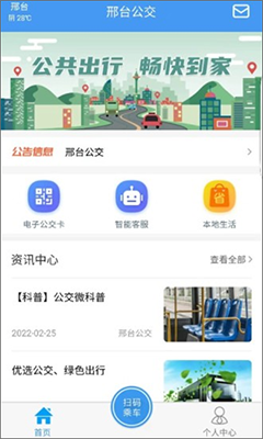 邢台公交截图(2)