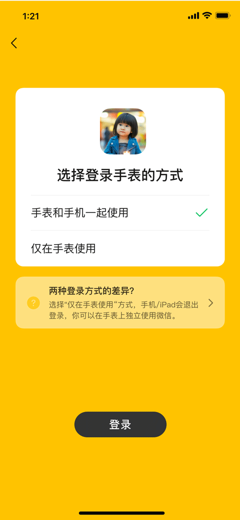 微信儿童版截图(1)