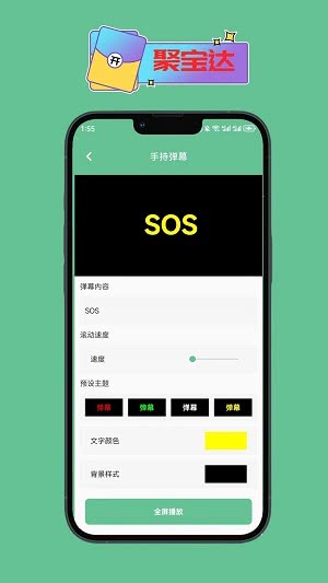 聚宝达工具箱截图(2)