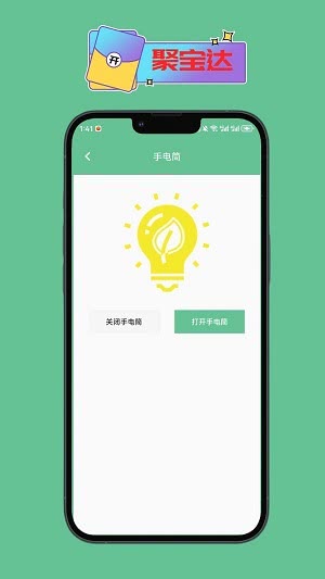 聚宝达工具箱截图(3)