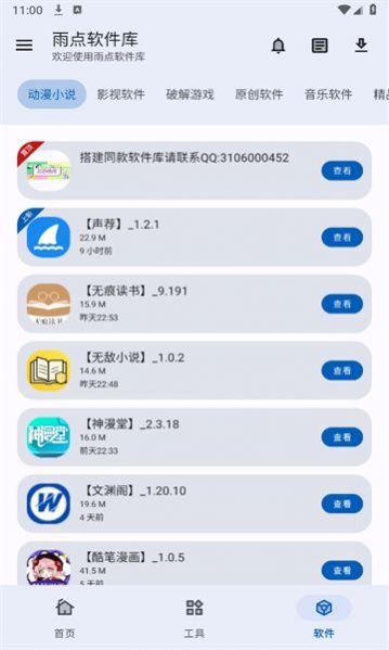 雨点软件库截图(2)