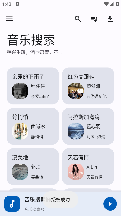 音乐搜索截图(4)